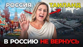 ВОТ Почему Я СБЕЖАЛА ИЗ РОССИИ! Честный отзыв...