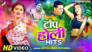 अंतरा सिंह प्रियंका का नॉनस्टॉप होली वीडियो 2025 | Top 5 Hit Bhojpuri #Holi Songs - Video Jukebox