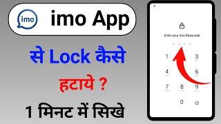 imo app se lock kaise hataye how to unlock imo app imo app se lock disable kaise kare