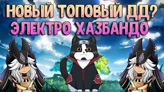 Сайно - Новый Топовый ДД? | Обзор Сайно | Геншин Импакт Гайд