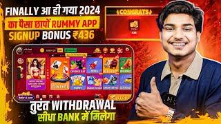 BONUS ₹436 New Rummy App Today | New Teen Patti App 2024 | Teen Patti Real Cash Game Rummy New App