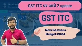 Section 16 of CGST act | GST updates in Budget 2024 |