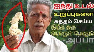 உடலுக்கு இது மிகமுக்கியமானது.அப்பா || KAYAKALLPAM TV