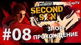 InFamous Second Son - Злое Прохождение - Эпизод 08