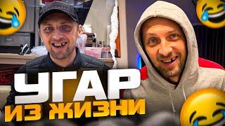 УГАР ИЗ ЖИЗНИ #5 | ОПЯТЬ КАРАНТИН И НОВЫЙ ПИТОМЕЦ!