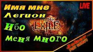 Вот-вот и кончу 9 АКТ - Path of Exile