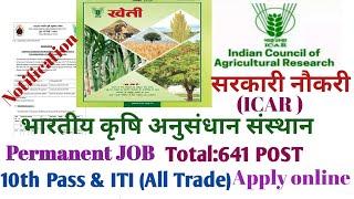 ICAR IARI Technical Vacancy 2021-22 | ICAR govt job 10th pass | Indian Agriculture Job | 641 POST |