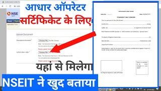 Aadhar Supervisor Authorization Letter kaha se Milega | Authorization Letter kaisa hota hai