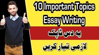 Essay Writing Guess for Exam 2024: Important Topics for Essay in Exam 2024