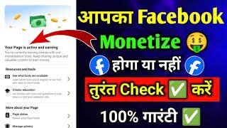 Your page is Active and Earning इसका मतलब क्या होता हैं | Your Page is Active and Earning Facebook