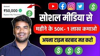 50k Monthly income by facebook | Facebook se paise kaise kamaye | How to Earn Money From Facebook