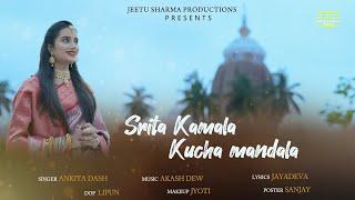 Srita Kamala Kucha Mandala Sri Gita Govindam | Jagannath Mantra | ଶ୍ରିତକମଳାକୁଚ ମଣ୍ଡଳ | Ankita Dash