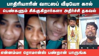 benedict anto whatsapp video call exclusive | kanyakumari church father video issue | News 10 Tamil