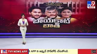 ప్రతిపక్ష హోదాపై వైసీపీ, టీడీపీ మధ్య డైలాగ్ వార్! - TV9