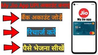 My Jio App UPI ID Kaise Banaye || Jio UPI Account कैसे बनाएं ||