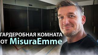 Гардеробная комната от MisuraEmme