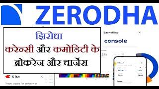 ZERODHA Currency and Commodity trading brokerage and Other charges by Four Stocks