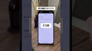 【iPhone】LINEでオフにするべき設定4選 #iphone