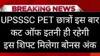 UPSSSC PET Cut off 2022 ll PET Cut Off ll PET Cut Off 2022 ll