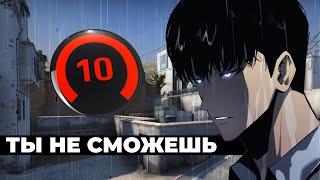 Почему ты никогда не апнешь 10 LVL FACEIT