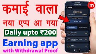 Sikka app se paise kaise kamaye | earning app without investment | mobile se paise kaise kamaye