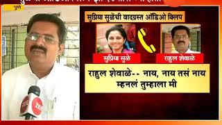 Pune | Former NCP Leader | Rahul Shewale On NCP Leader Supriya Sule Threat