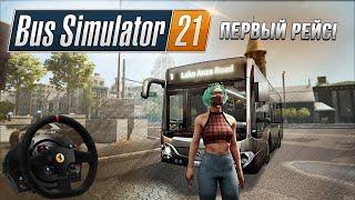 ПЕРВЫЙ РЕЙС В BUS SIMULATOR 21 НА РУЛЕ! I Thrustmaster T300