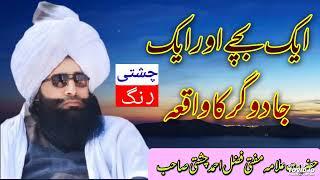 Aik Bachey Aur Jadogar Ka Waqia New Beyan Mufti Fazal Ahmad Chishti Sahib