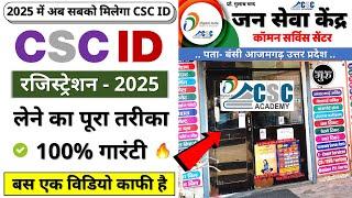 CSC New Registration 2025 | CSC ID Kaise Banaye | CSC Registration Kaise Kare | #cscenterkaisekhole