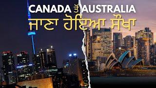 Canada ਤੋਂ Australia ਜਾਣਾ ਹੋਇਆ ਸੌਖਾ | Canada to Australia Travel Guide