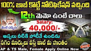 100% జాబ్ పక్కా నోటిఫికేషన్ వచ్చేసింది! 12th Pass Central Govt Jobs in 2024 | Latest Job Search