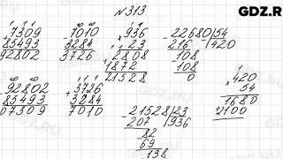 № 313 - Математика 4 класс 2 часть Моро