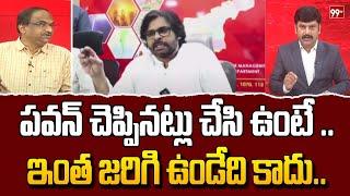 పవన్ చెప్పినట్లు చేసి ఉంటే .. Prof Nagehswar Shocking Analysis On Pawan Kalyan | AP Floods | 99TV