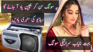 Top Haseena Mumtaz Old Saraiki Song | Dhola Mana de | Best Radio Folk Geet | M Ashraf Malik