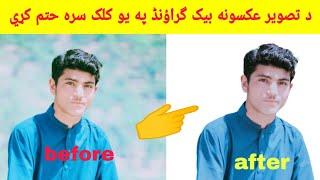 how to remove photo background|in pashto|IN just one click|technical ibrar khan