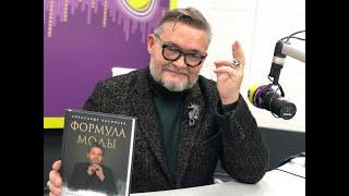 Александр Васильев – о мужчинах ХХI века, последствиях пандемии в моде и будущей жизни