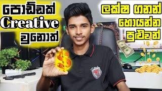How to earning E-money in Sinhala. ලක්ෂ ගනන් මුදල් උපයන්න පුළුවන් අලුත් methods.