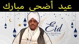 ERIPM |  عيد أضحى مبارك