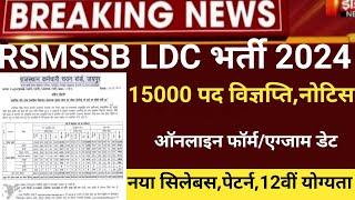 Rsmssb ldc vacancy 2024/Rajsthan Ldc new bharti 2024/rsmssb ldc exam date 2024/RSMSSB ldc form 2024