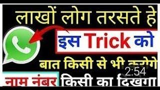 WhatsApp new latest Awesome and amazing trick for technical kaif