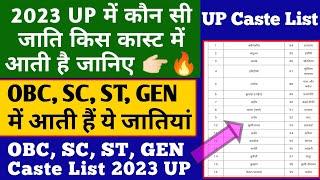 UP Caste List 2023/उत्तरप्रदेश पिछड़ा वर्ग में शामिल जातियों की लिस्ट/obc,sc,st caste list up 2023