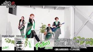 【CM/Comment(Ash Berry)】New 4th.Digital Single Release「Pothos」Ash Berry