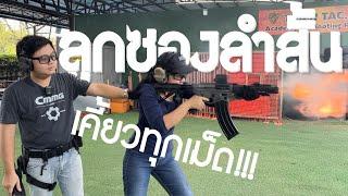 [ChannelMo] รีวิวปืน Saricam Arms 9.5" ลูกซองแม็กกาซีนลำสั้นที่ยิงได้ลื่นไหลสุดๆ