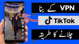 How to use Tiktok without VPN Trick | Tiktok bina vpn se kaise chalaye