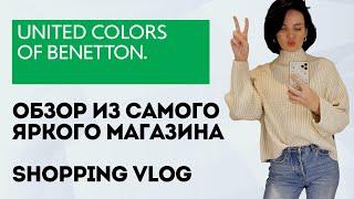 Shopping Vlog United Colors of Benetton | Обзор яркой зимы и находки на новый год