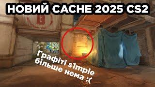 DE_CACHE З'ЯИВСЯ У CS2, КОРОТКИЙ ОГЛЯД МАПИ