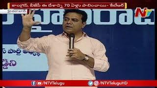 TRS Working President KTR Speech | Mana Hyderabad Mana Andari Hyderabad Meeting | NTV