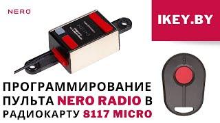 Программирование пульта Nero Radio в радиокарту для ворот и шлагбаумов Неро Радио 8117 микро