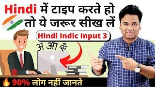  All in One Hindi Typing Solution | How To Install Microsoft Hindi Indic Input 3 in Windows