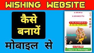 Wishing website kaise banye | How to make Festival Wishing Website | Events blogging  Tutorial